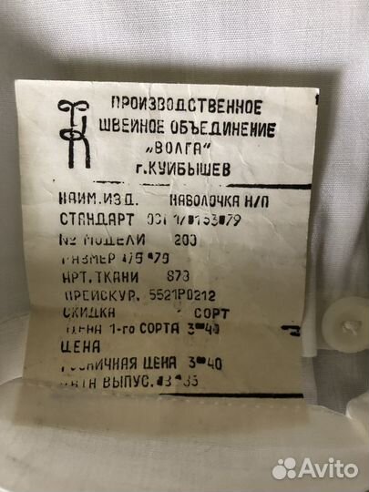 Наволочка х.б. новая, производство СССР