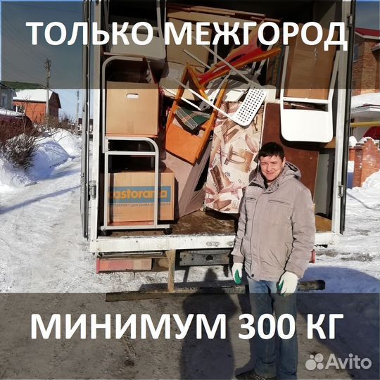 Переезды от 3 тонн
