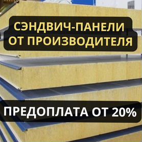 Сэндвич-панели: удобная доставка по всей стране