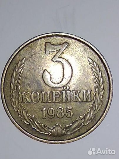 3коп 85г плоская звезда
