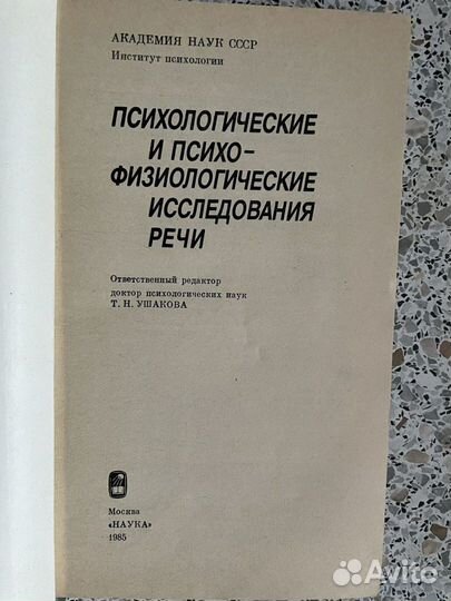 Книги:Психо-физиологич.исследования речи. И др