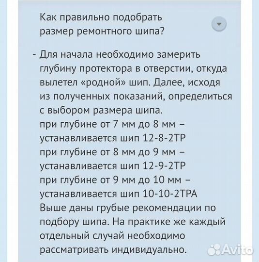 Дошипун Ремшип mini 00114264