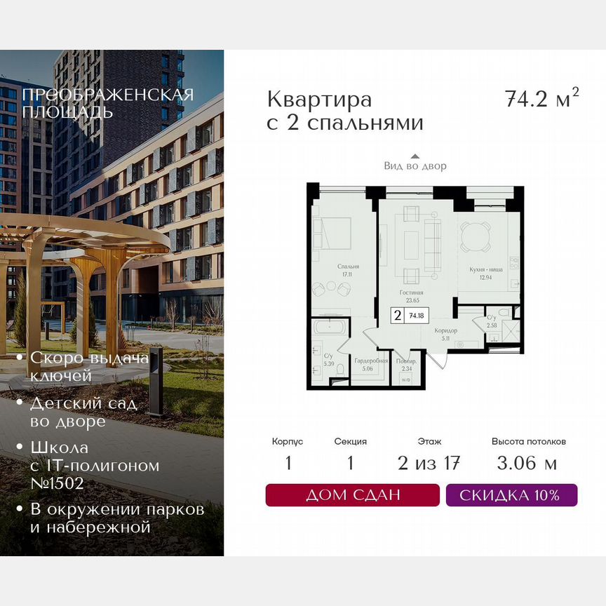 2-к. квартира, 74,2 м², 2/17 эт.