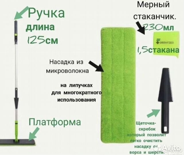 Швабра с распылителем Гринвей