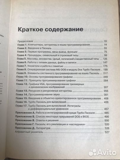 Книга по программированию Turbo Pascal