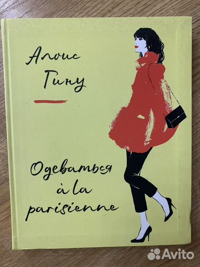 Книги по моде стилю