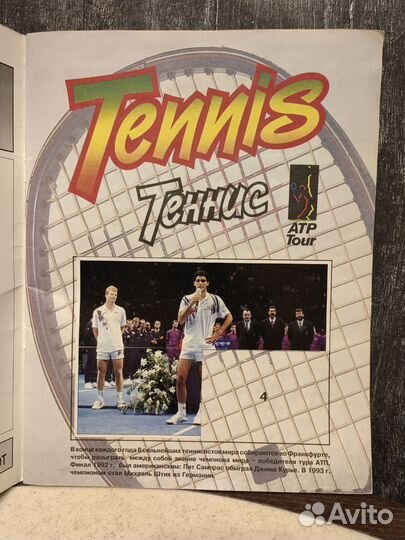 Альбом наклеек теннис panini 1994 г
