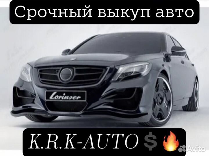 Выкуп авто в любом состояний