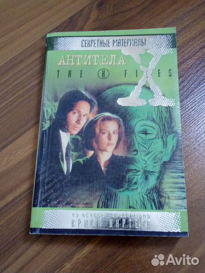 Секретные материалы