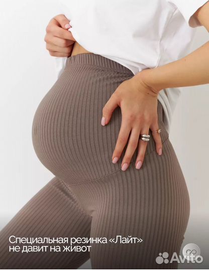 Лосины для беременных