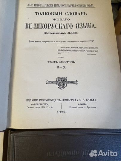 Толковый словарь В. Даля в 4 томах 1956 г.издания