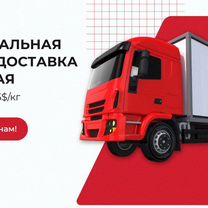 Доставка товаров из Китая. Логистика из Китая под ключ, Жлобин