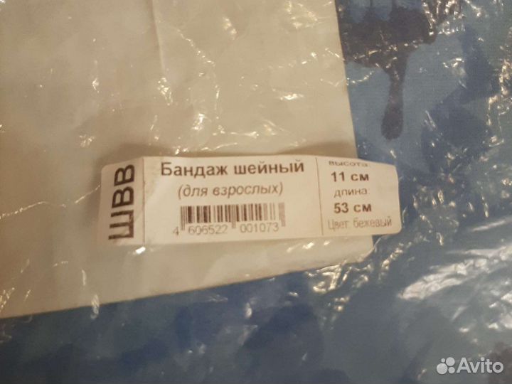 Бандаж шейный