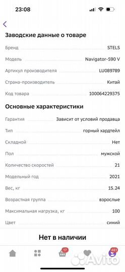 Велосипед Stels Navigator-590 V (новый)