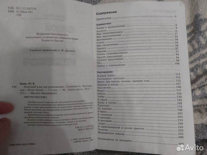 Самоучитель Немецкий язык