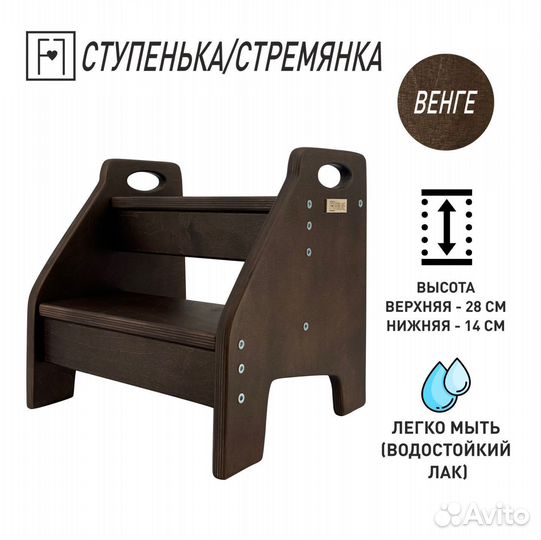 Ступенька- стремянка