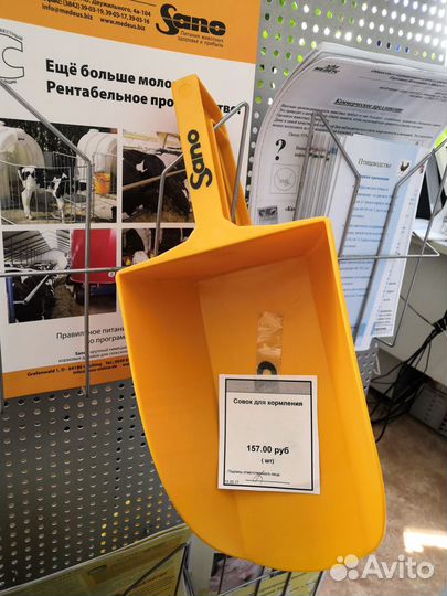 Совок для раздачи кормов sano