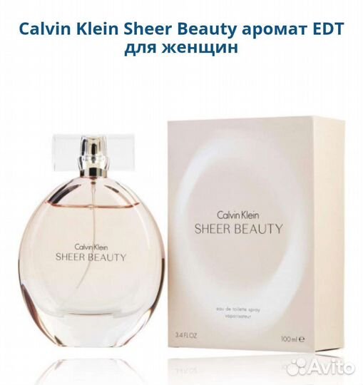 Calvin Klein Sheer Beauty женский парфюм оригинал