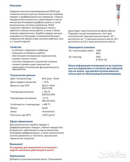 Антифрикционная присадка Getriebeoil-Additiv