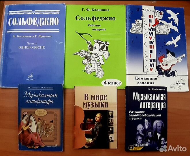 Учебная музыкальная литература