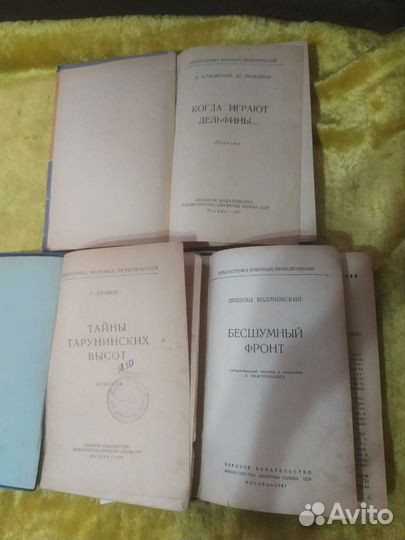 Библиотека военных приключений СССР
