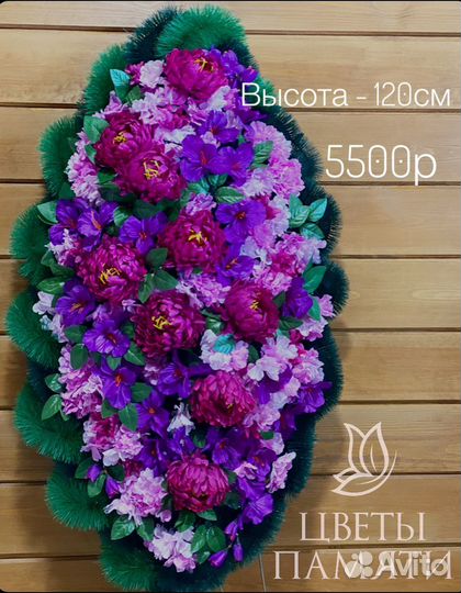 Ритуальные венки и