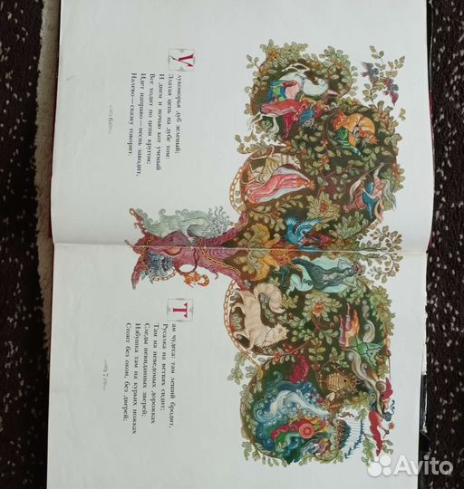 Руслан и людмила