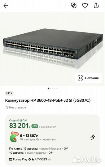 Коммутатор HP 3600-48-PoE+ v2 SI (JG307C)