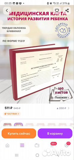 История развития ребенка (медицинская карта)