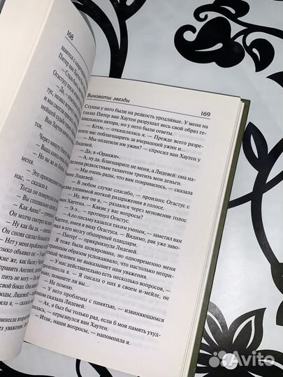 Книга Джин Грин «Виноваты звезды»