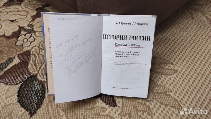 История России - конец 16 го - 18 век - 7 класс
