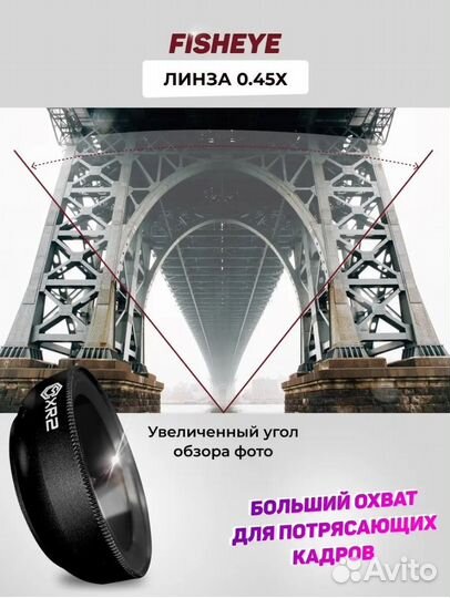 Линза профессиональная для телефона