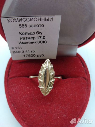 Золотое кольцо Лодочка 585 пробы СССР р 17