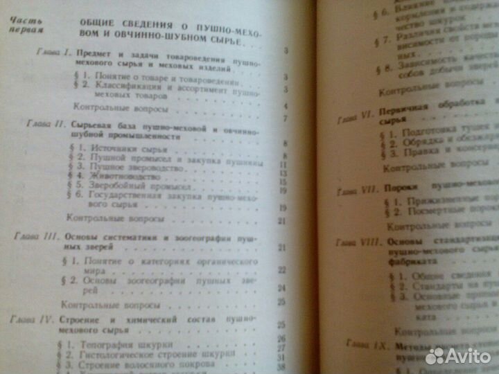 Учебная литература. Натуральный мех