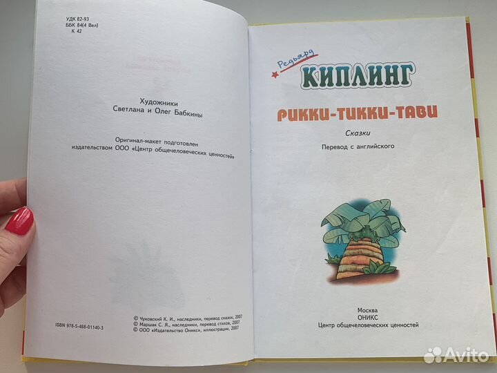 Редьярд киплинг. Рикки-тикки-тави. Сказки