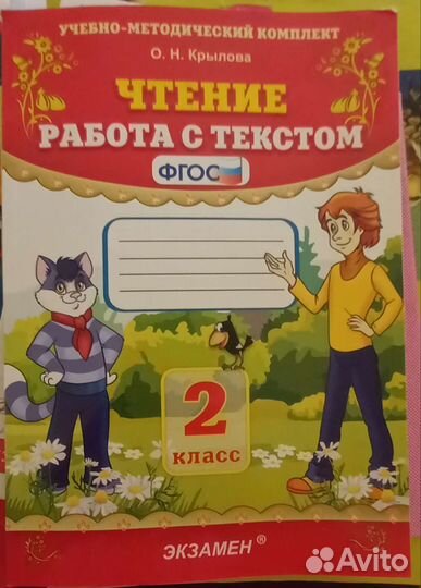 Окружающий мир,История древнего мира,Литер.чтение