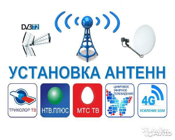 Спутниковое тв продажа монтаж и настройка