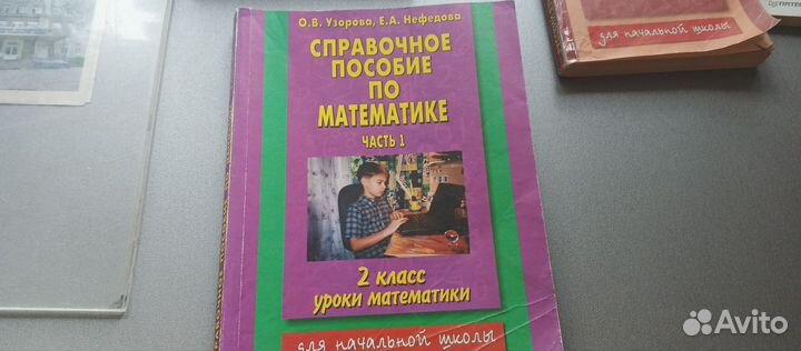 Справочное пособие по математике 5 кл