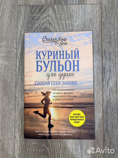 Куриный бульон для души