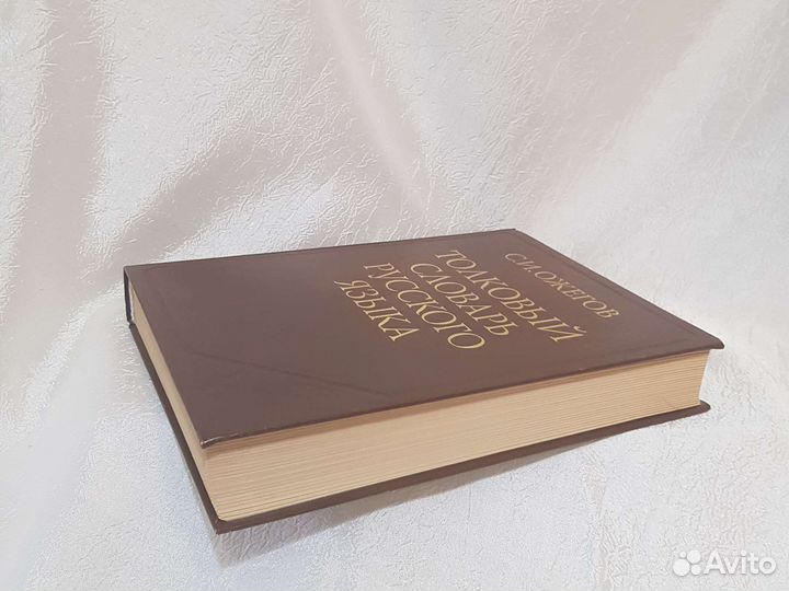 Толковый словарь Ожегова издательство Оникс