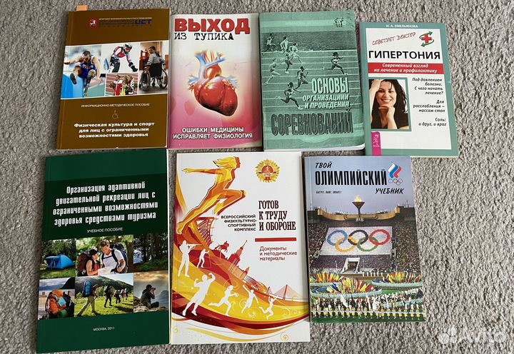 Книги про здоровье и спорт