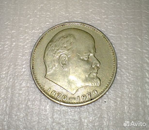 1 Рубль СССР