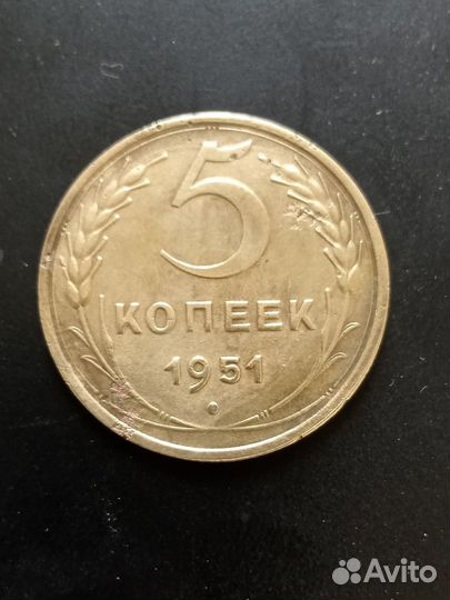 5 копеек 1926-1957г СССР