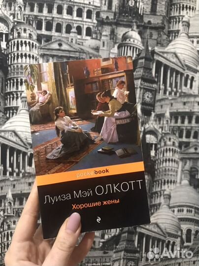 Тетралогия Луизы Мэй Олкотт 