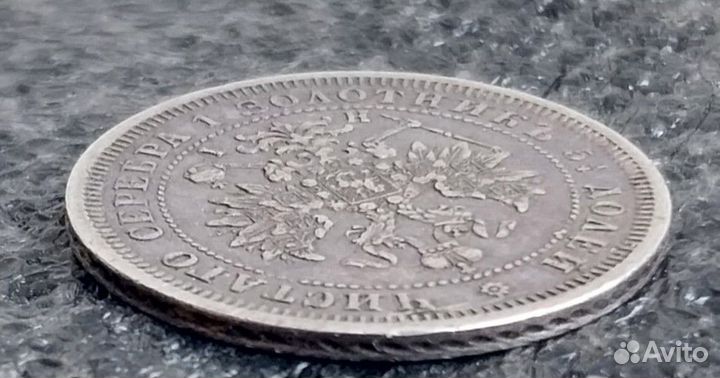 Царское Серебро 25 копеек 1877г