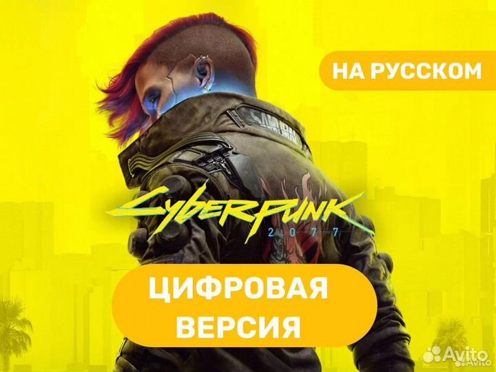 Cyberpunk 2077 PS4/PS5 Казань