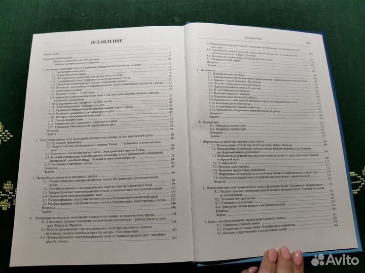 Основы радио электроники сверхвысоких частот