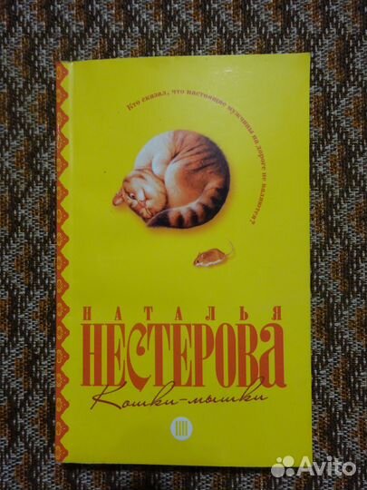 Наталья Нестерова Девушка с приветом пакет 2 книги