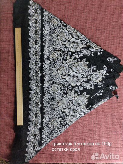 Остатки кроя