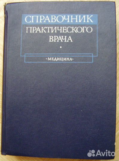 Медицинские справочники